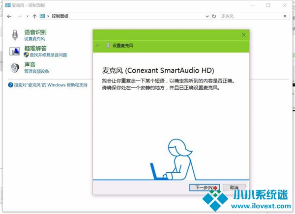 Win10系统怎么解决麦克风杂音问题？