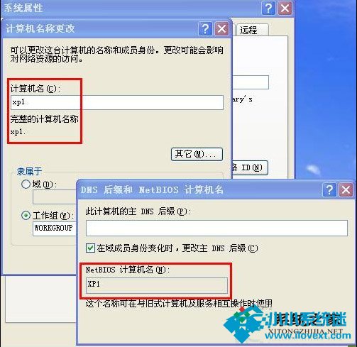  WinXP如何修改Netbios名