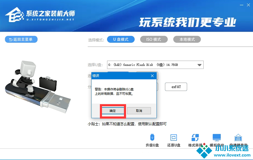 U盘装Win10系统怎么装？