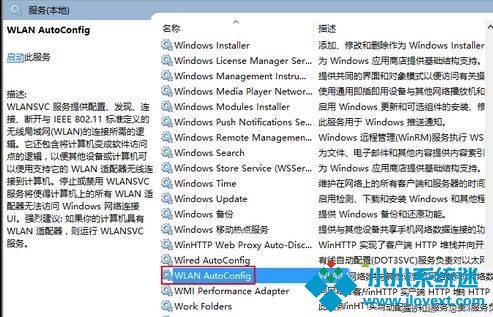 Win10没有运行无线服务怎么解决？