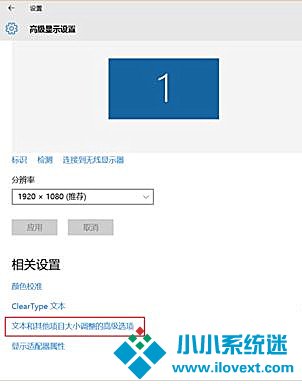 Win10界面显示模糊怎么办？