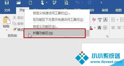 Win10系统怎么找回Word工具栏？