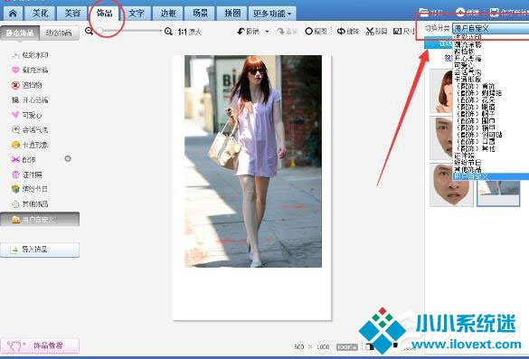 美图秀秀怎么P大长腿？