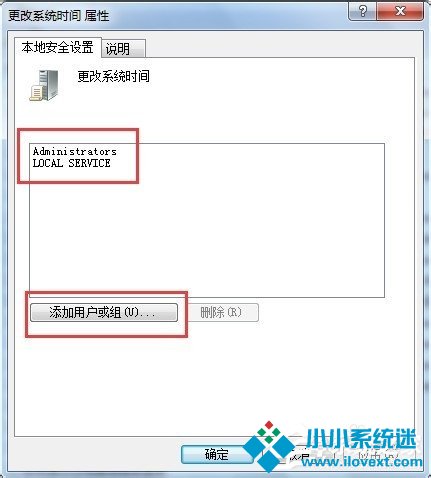 Win7电脑无法修改系统时间如何解决？