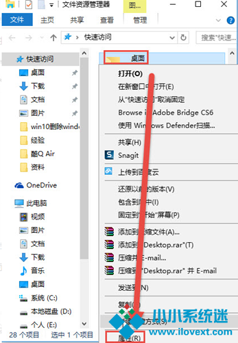 Win10如何更改桌面路径？