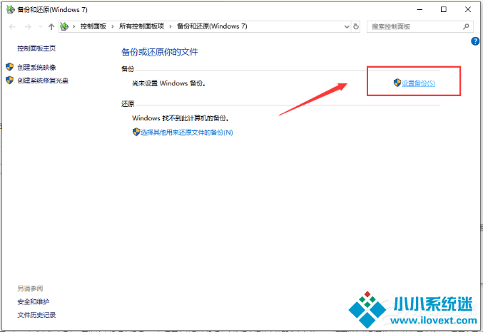 Win10电脑怎么备份系统？