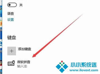 Win10怎么删除自带的微软拼音输入法？
