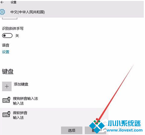Win10怎么删除自带的微软拼音输入法？