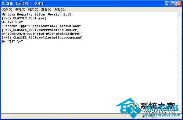  WinXP无法打开exe格式文件怎么办?