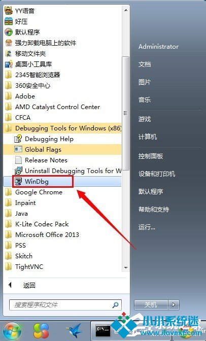 Win7系统dmp文件怎么打开？