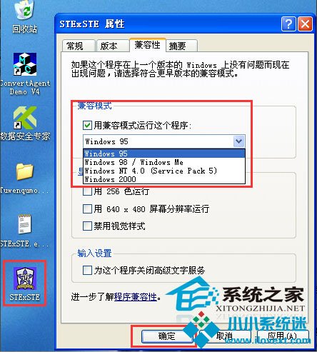  WinXP如何设置程序兼容模式