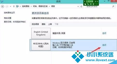 Win10添加删除输入法在哪设置？