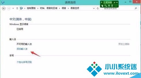 Win10添加删除输入法在哪设置？