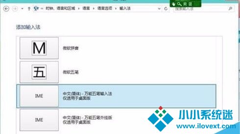 Win10添加删除输入法在哪设置？
