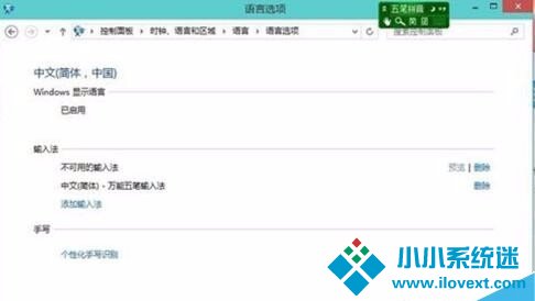 Win10添加删除输入法在哪设置？