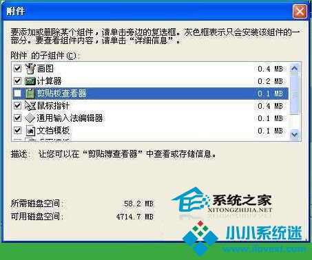  WinXP开启剪贴板查看程序的方法