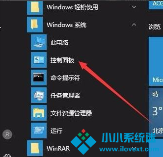Win10如何在游戏中关闭输入法？