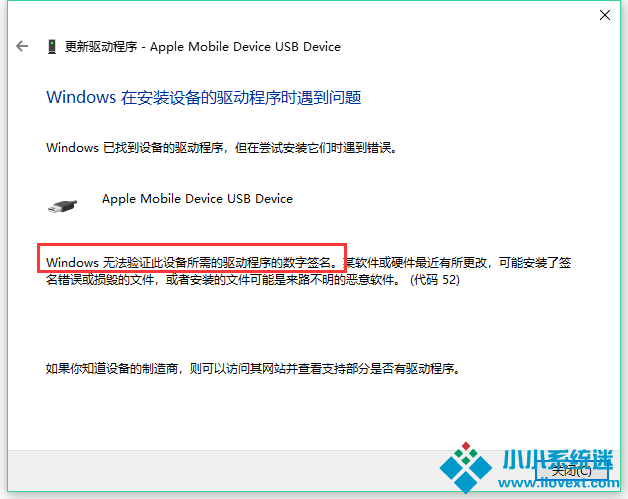 Win10电脑显示Windows无法验证此设备所