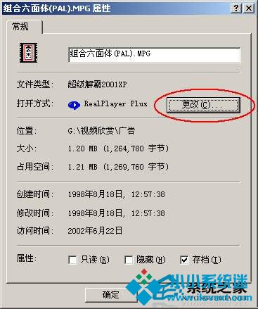  WindowsXP快速修改文件打开方式的方法
