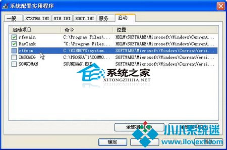  通过Msconfig配置程序提高WinXP启动速度的方法