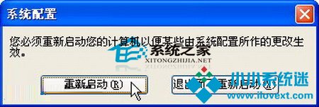  通过Msconfig配置程序提高WinXP启动速度的方法