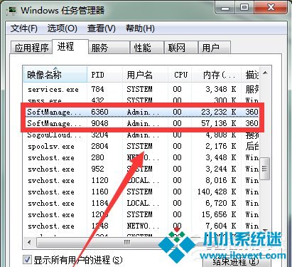 Win7系统Softmanager进程无法终止怎么办？
