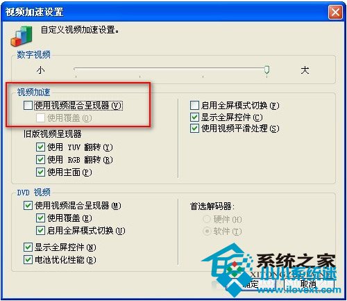  WinXP下观看WMV视频出现花屏怎么处理?