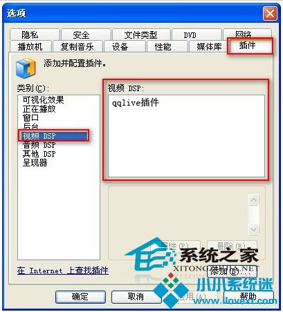  WinXP下观看WMV视频出现花屏怎么处理?