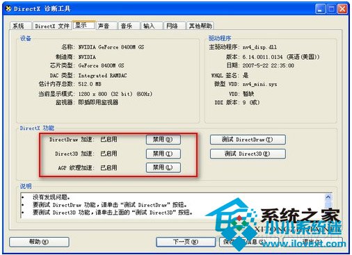  WinXP下观看WMV视频出现花屏怎么处理?