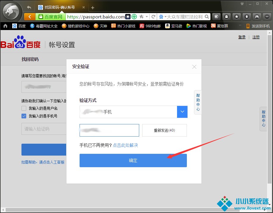 百度网盘忘记密码怎么办？