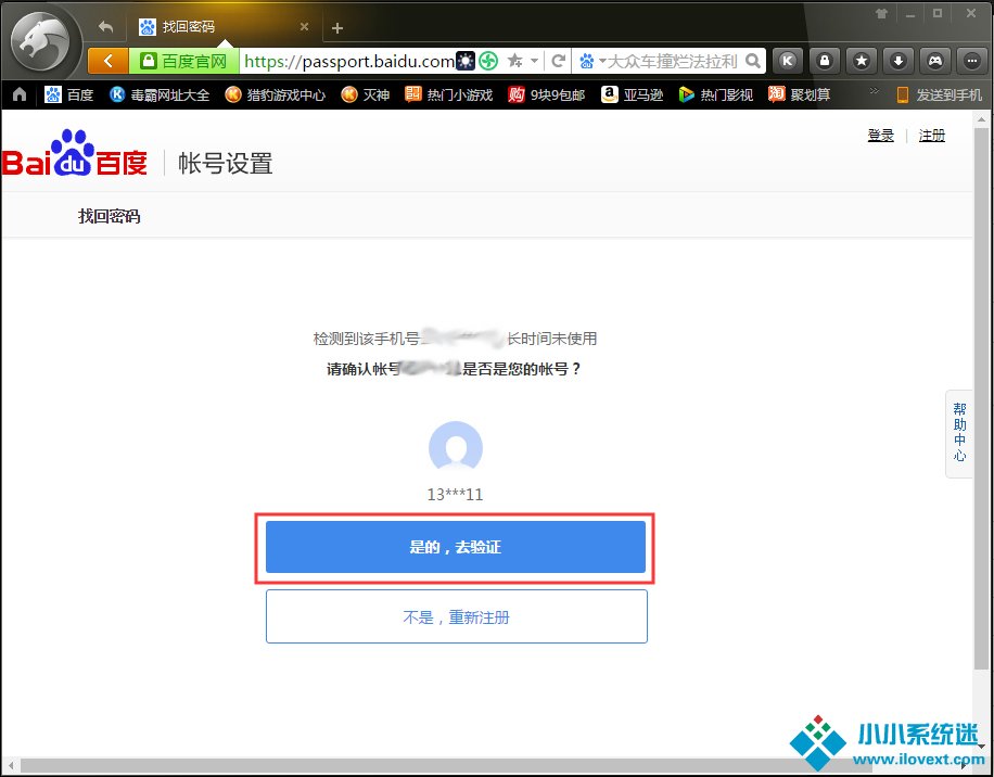 百度网盘忘记密码怎么办？