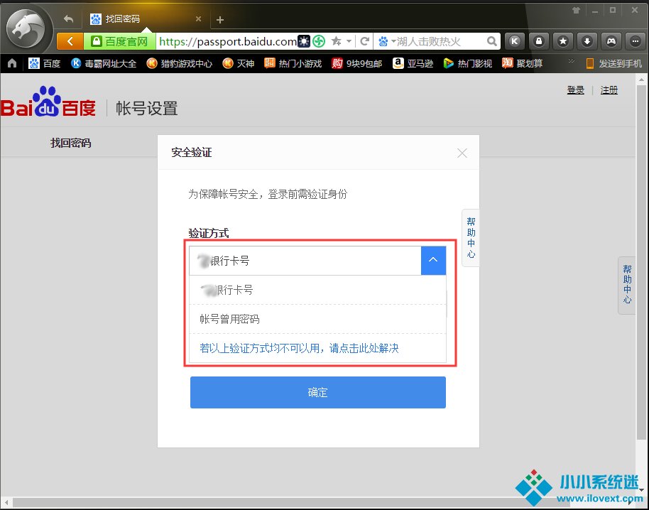 百度网盘忘记密码怎么办？