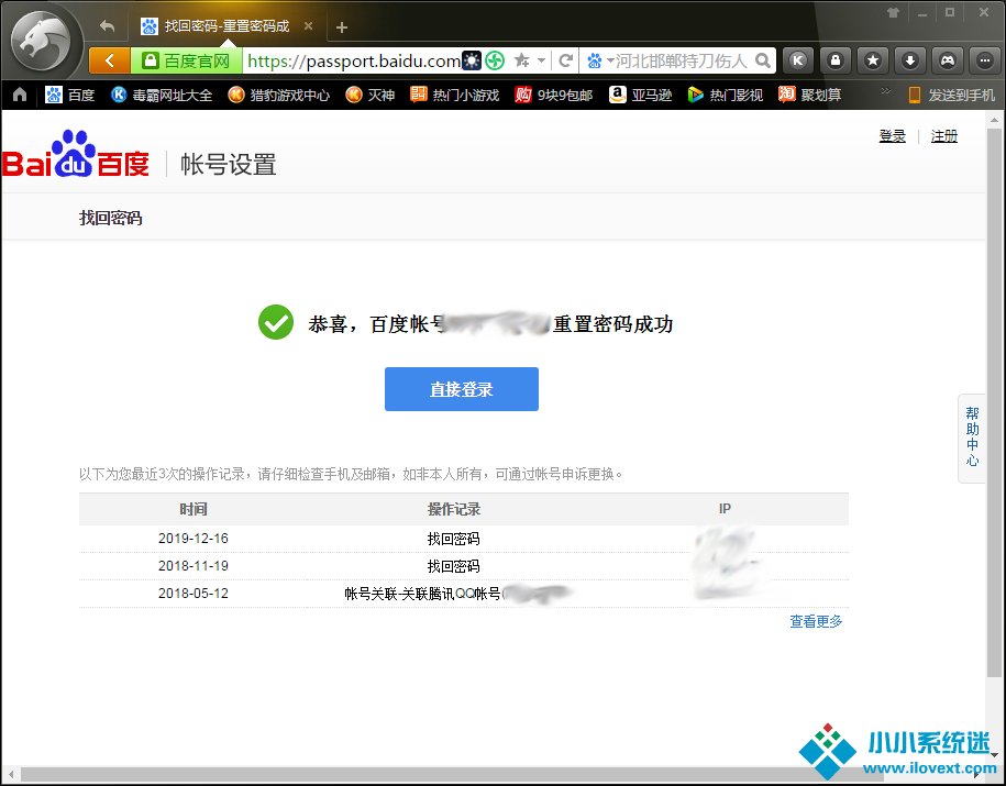 百度网盘忘记密码怎么办？