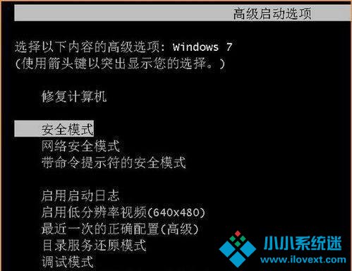进入和退出安全模式