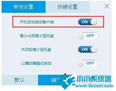 CBox央视影音取消开机启动