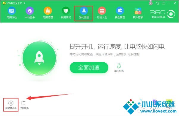 CBox央视影音取消开机启动