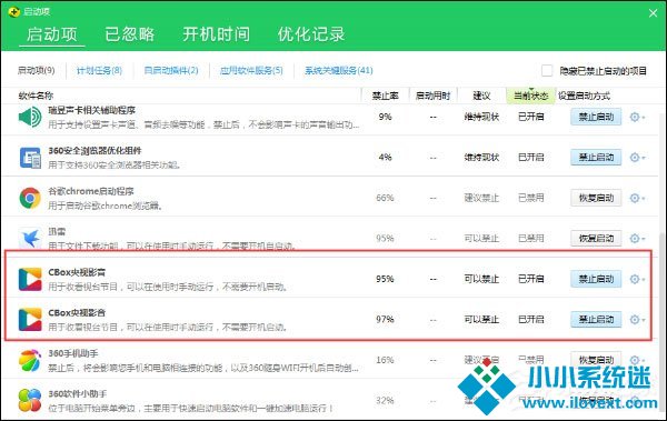 CBox央视影音取消开机启动