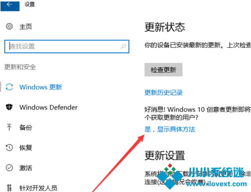 Win10创意者更新方法