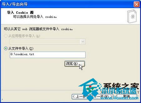  WinXP如何导入Cookie信息