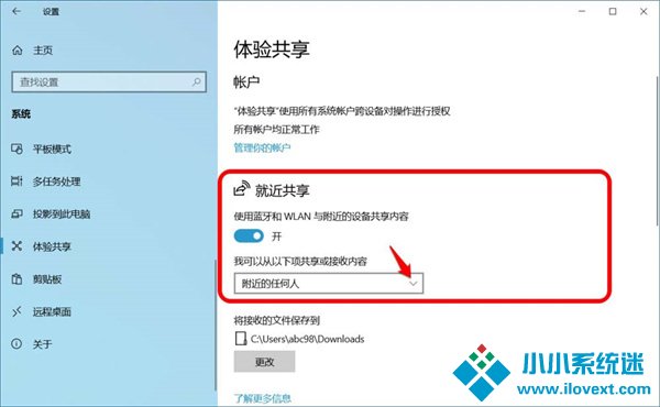 跨设备共享就近共享使用和关闭