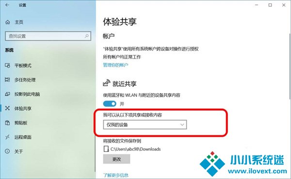 跨设备共享就近共享使用和关闭