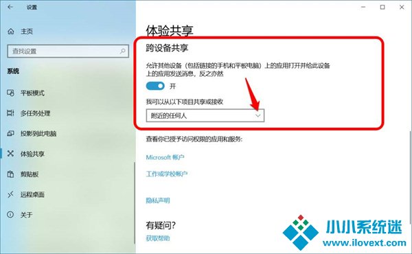 跨设备共享就近共享使用和关闭