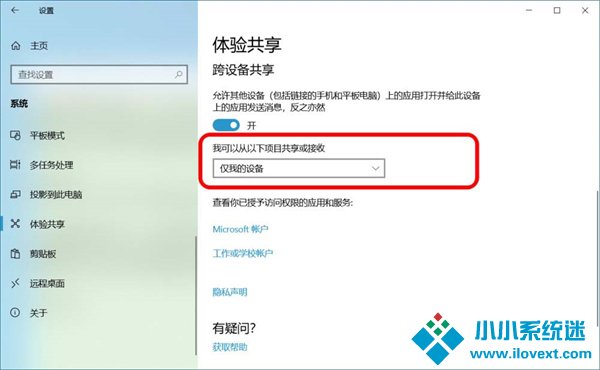 跨设备共享就近共享使用和关闭