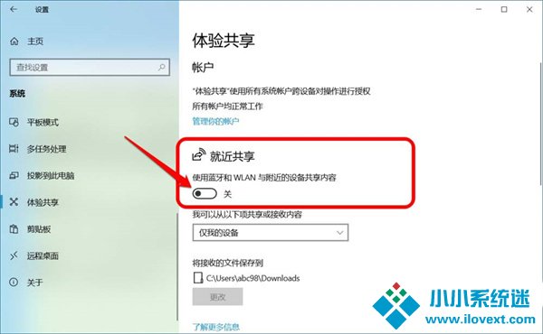 跨设备共享就近共享使用和关闭