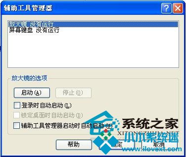  WinXP开启屏幕键盘的两种方法