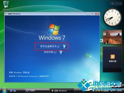 Vista系统电脑升级安装Windows 7系统教程