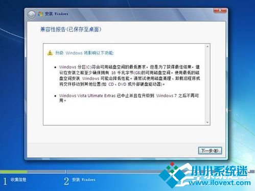 Vista系统电脑升级安装Windows 7系统教程