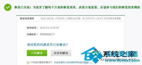  WinXP网页游戏玩不了怎么处理?