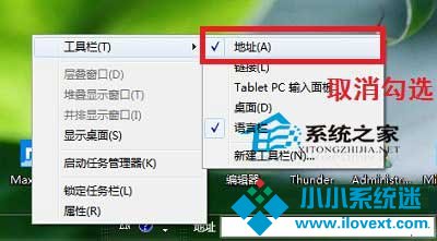  Win8任务栏上的地址框如何去掉