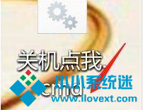 Win10如何设置自动关机？